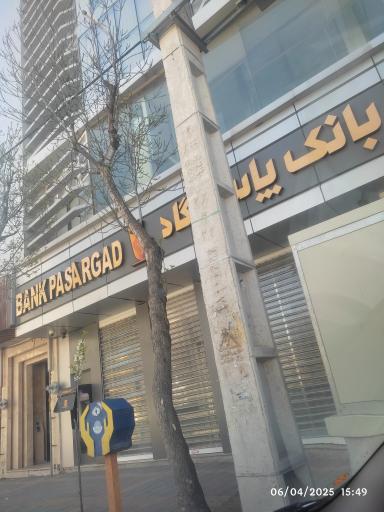 عکس بانک پاسارگاد حافظ