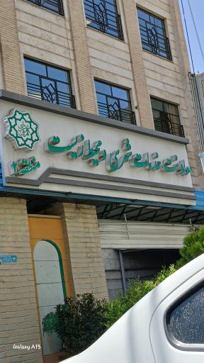 عکس معاونت خدمات شهری و محیط زیست منطقه ۲