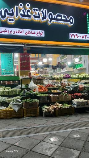 عکس محصولات غذایی مامان گلی