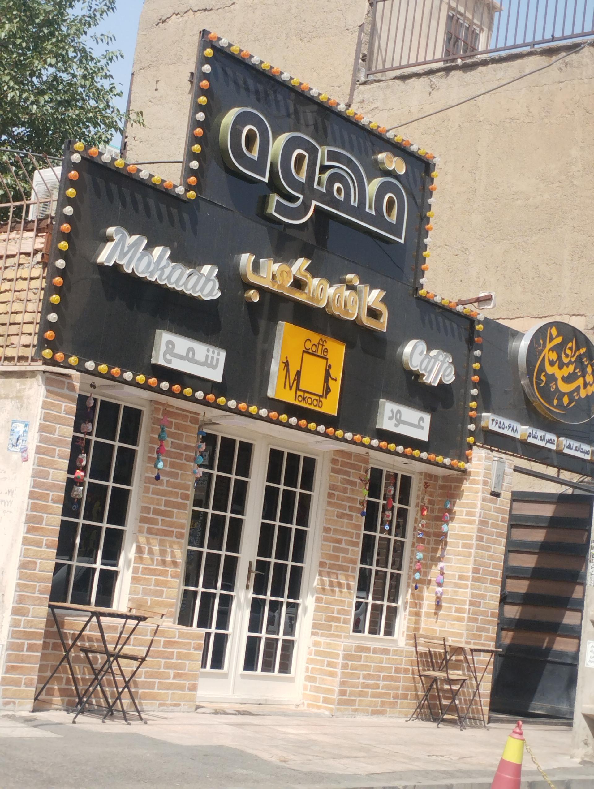 عکس کافه مکعب