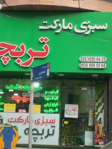 عکس سبزی ماکت