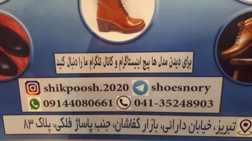 عکس کفش چرم تبریز نوری زاده