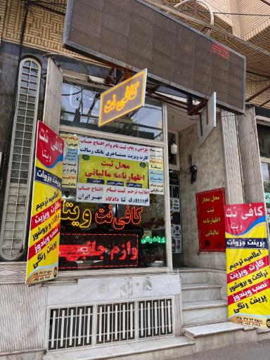 عکس کافی نت ویتا