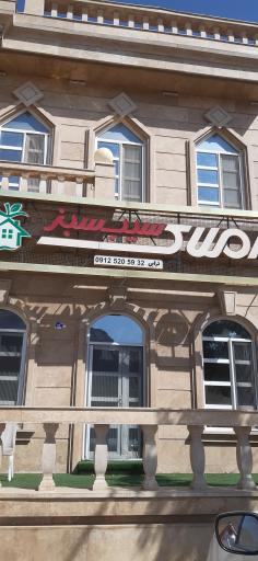 عکس املاک سیب سبز