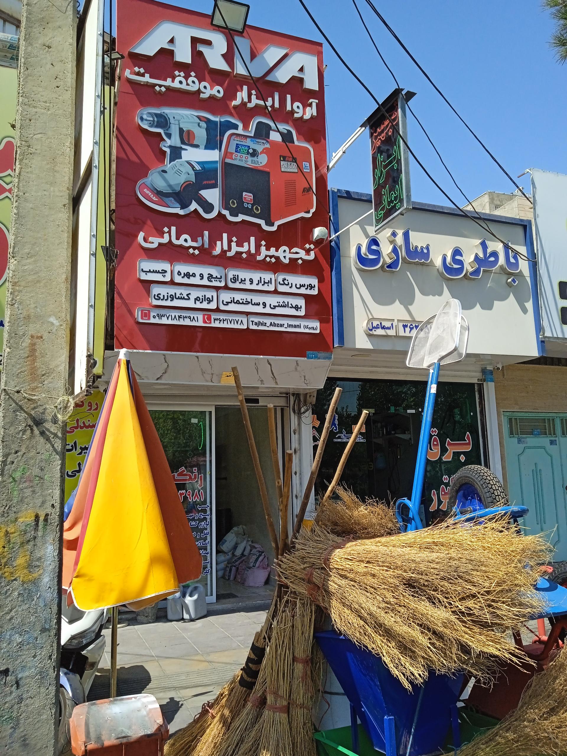 عکس تجهیز ابزار ایمانی