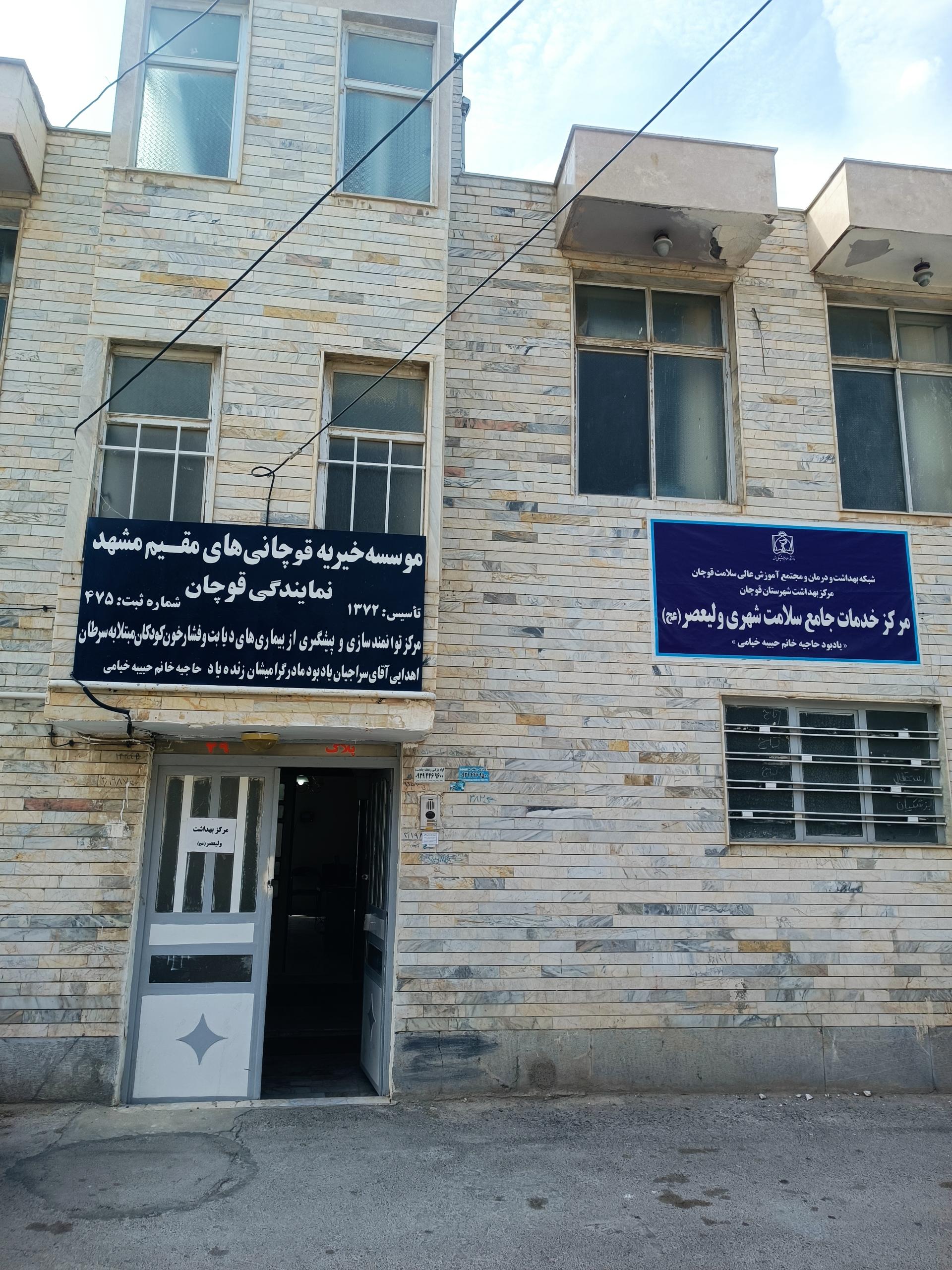عکس مرکز بهداشت ولیعصر