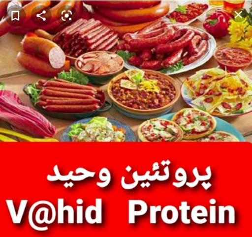 عکس پروتئین وحید 