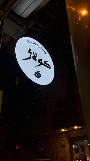 آکادمی هنر کولاژ