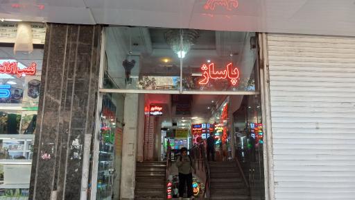 عکس پاساژ پردیس 2