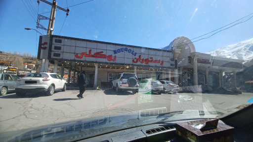 عکس رستوران روگلی