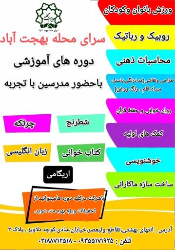 عکس سرای محله بهجت آباد