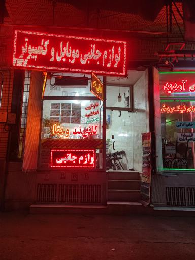 عکس کافی نت ویتا