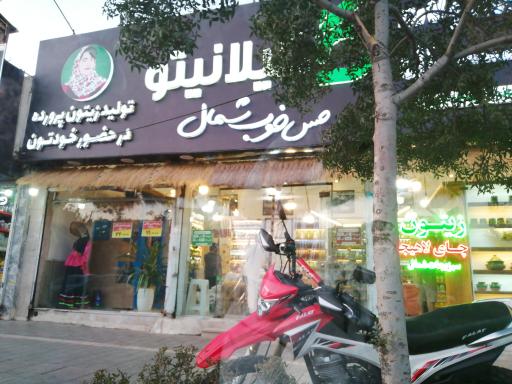 گیلانیتو (شعبه پیروزی)