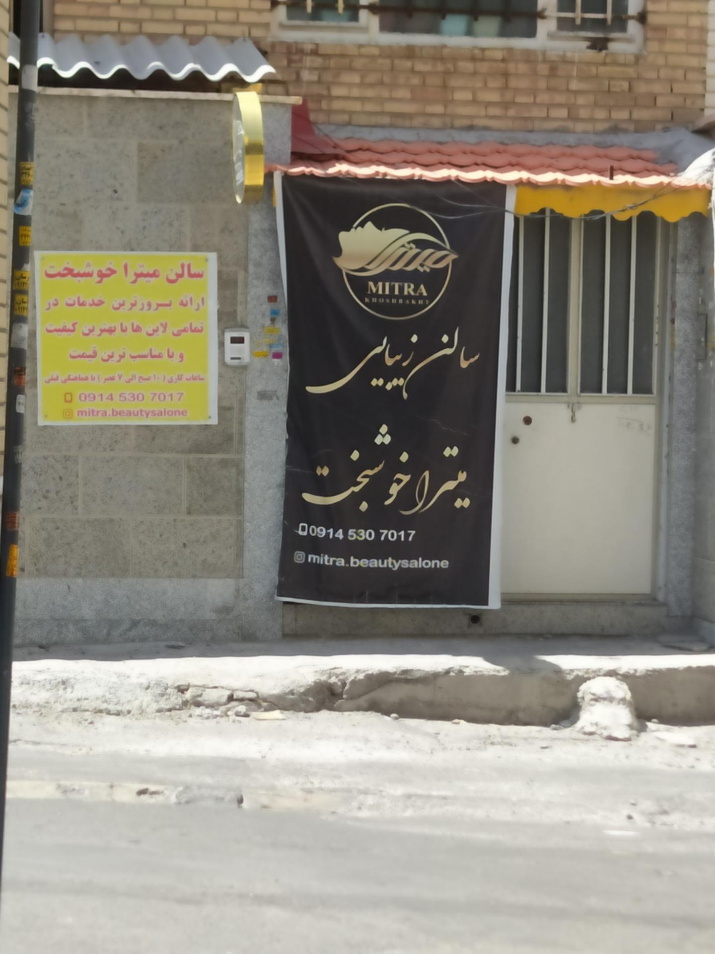 عکس سالن زیبایی خوشبخت 