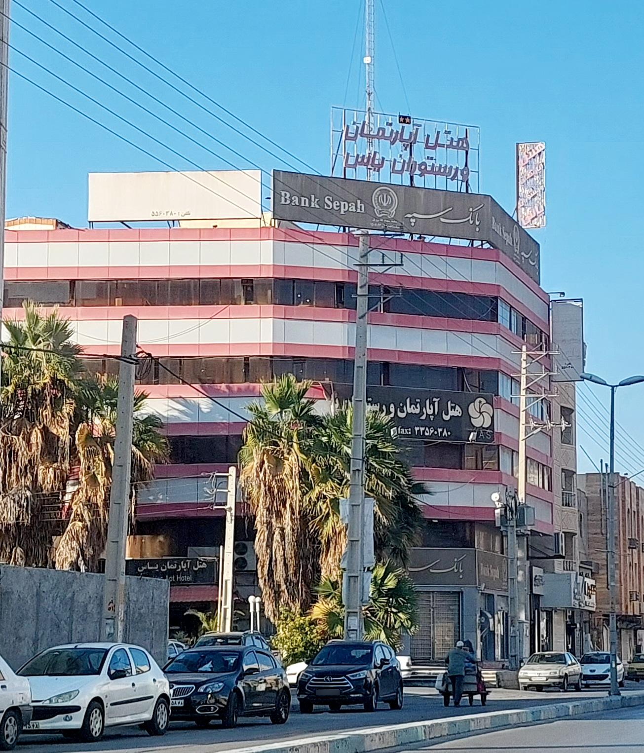 عکس بانک سپه (حکمت سابق) شعبه تل کوتی