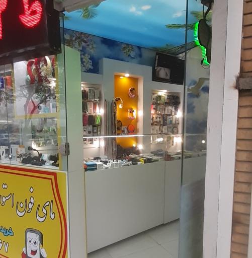 عکس موبایل مای فون