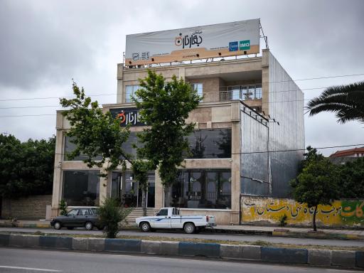 عکس فروشگاه مبلمان بهار نارنج