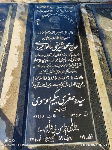 عکس مزار حاج محمد شریفی مالواجردی