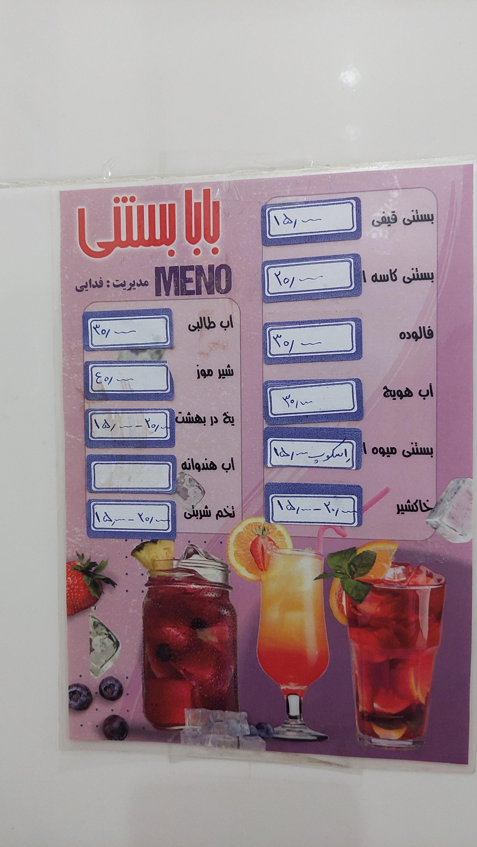 عکس شیرینی سرا بابا بستنی