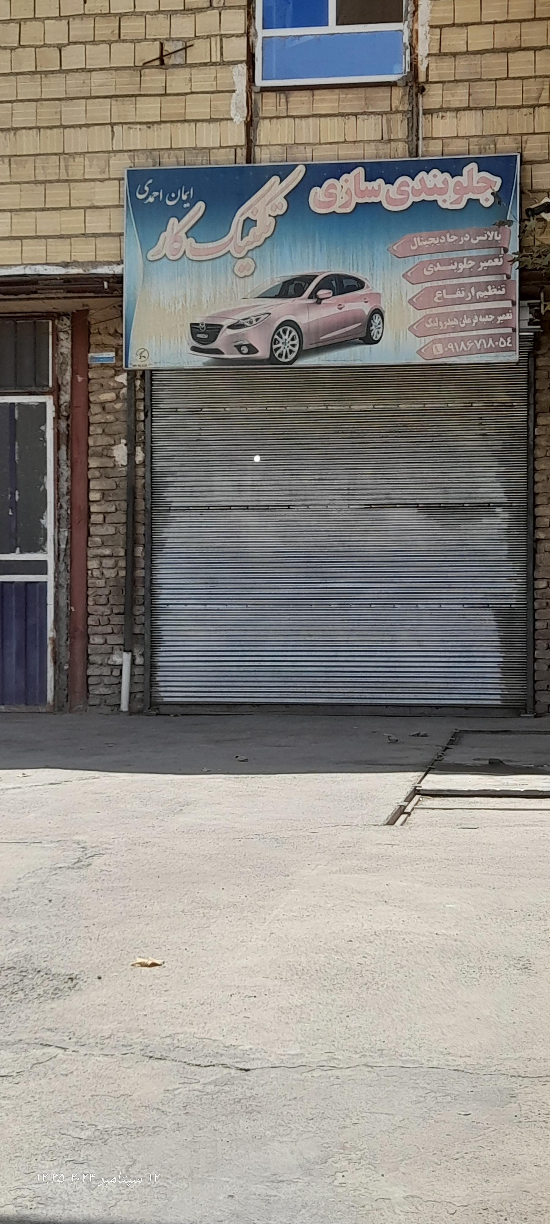 عکس جلوبندی تکنیک کار