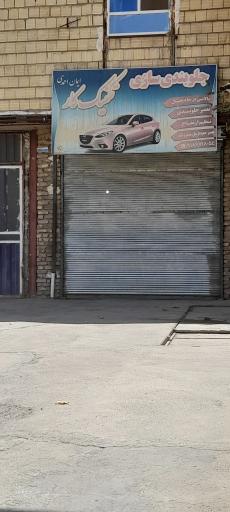 عکس جلوبندی تکنیک کار