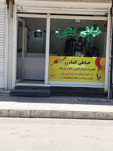 عکس خیاطی کشاورز