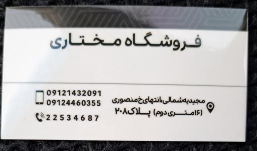 عکس فروشگاه مختاری