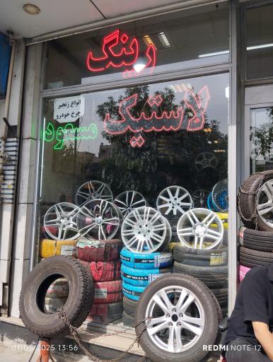 عکس رینگ و لاستیک مسعود شبستریان