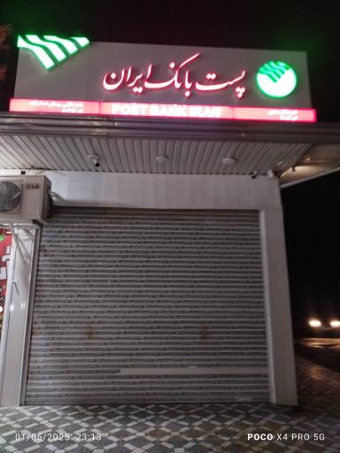 عکس پست بانک 