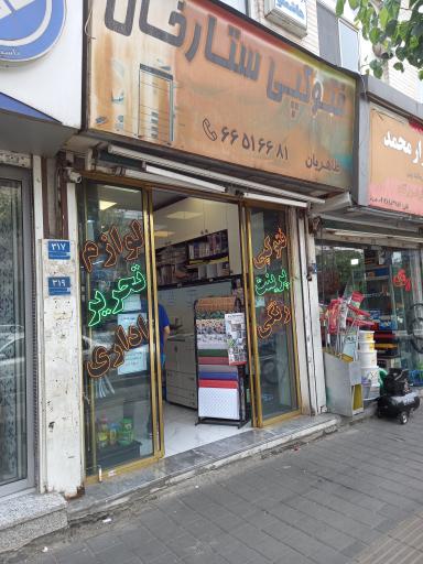 عکس فتوکپی ستارخان