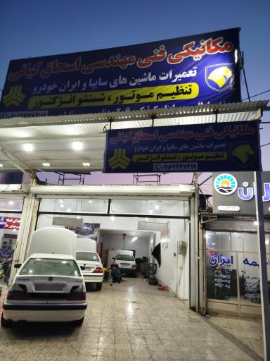 عکس مکانیکی فنی مهندسی اسحاق کیانی