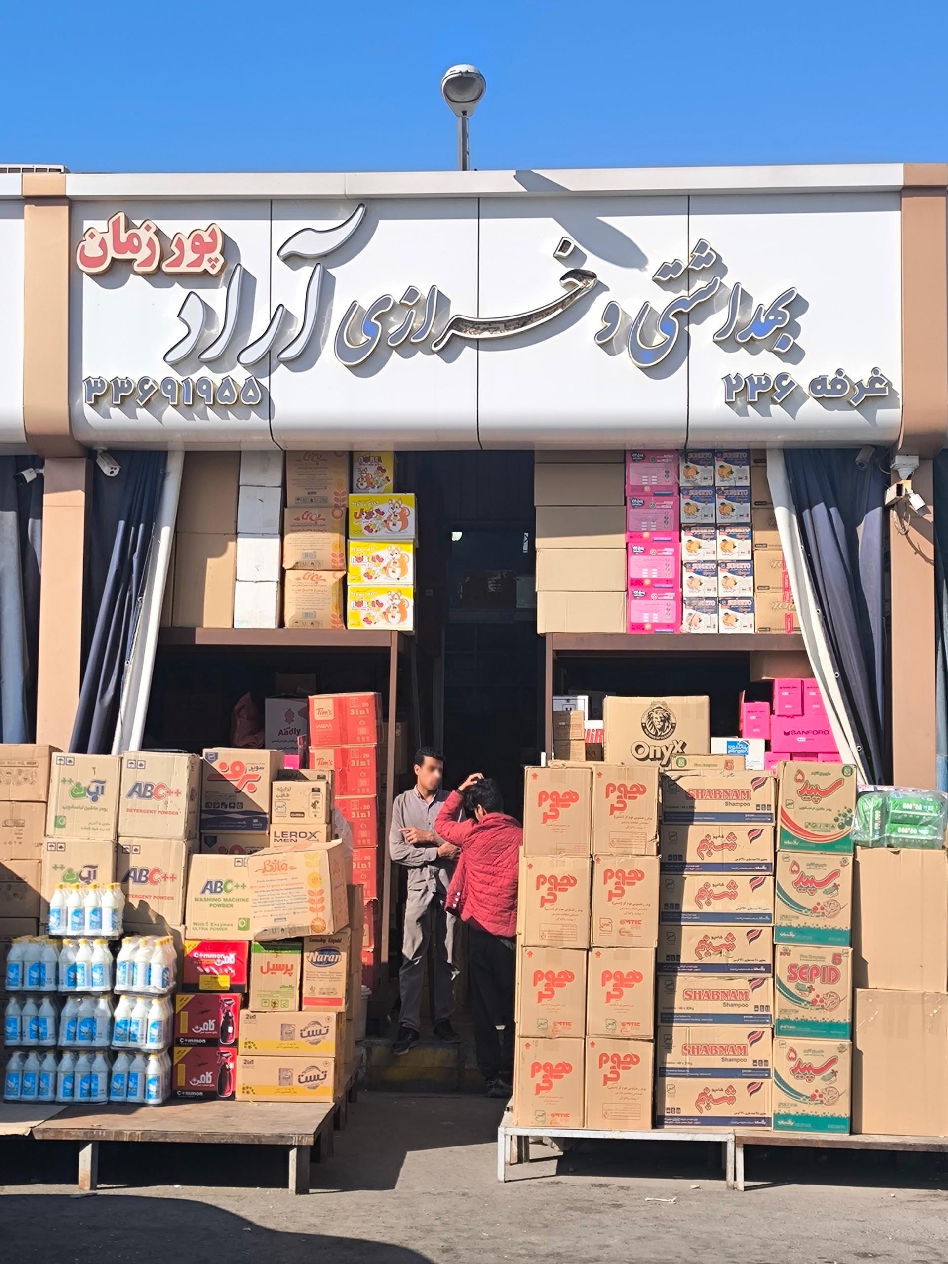 عکس بهداشتی و خرازی آراد