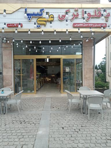 عکس باقلوای ترکی علی کیپا