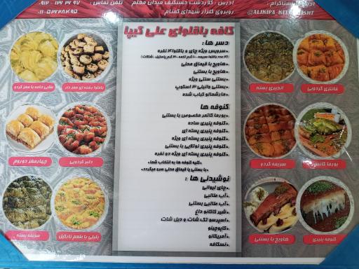 عکس باقلوای ترکی علی کیپا