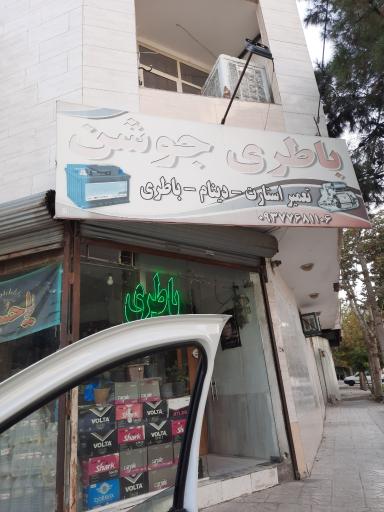 عکس باتری سازی جوشن