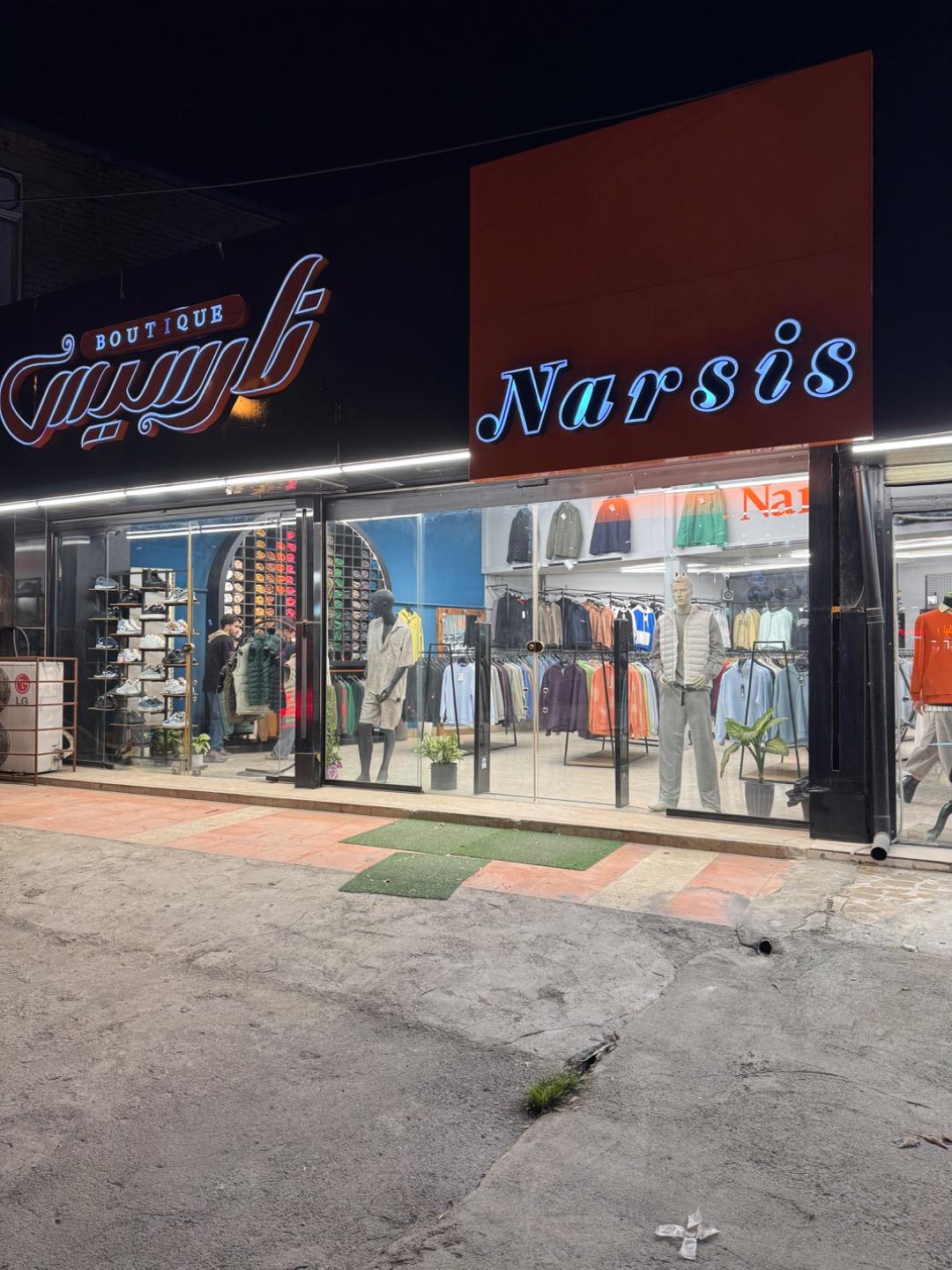 عکس بوتیک نارسیس