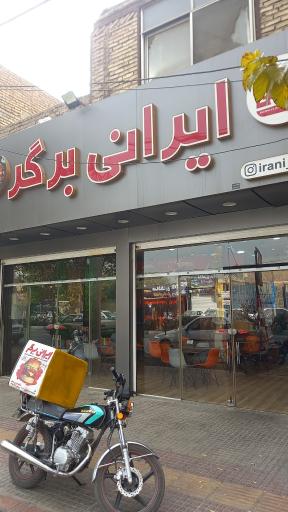 عکس فست فود ایرانی برگر