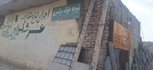 عکس تیرچه بلوک مرکزی 