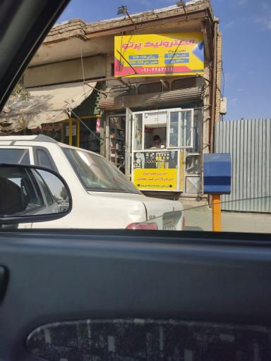 عکس الکترونیک پرتو