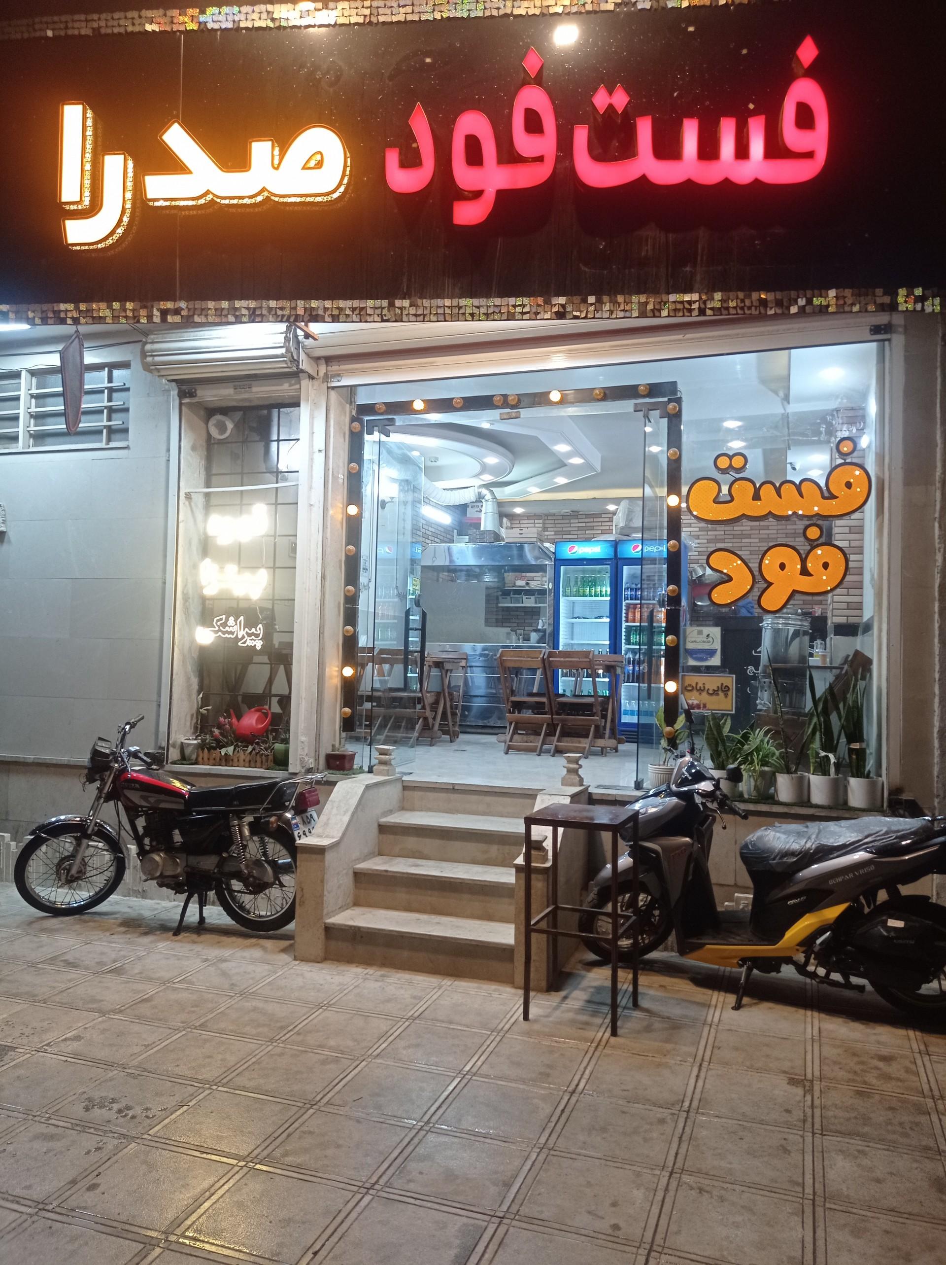 عکس فست فود صدرا