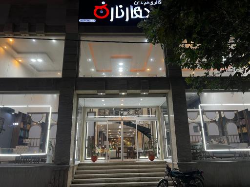 عکس فروشگاه مبلمان بهار نارنج