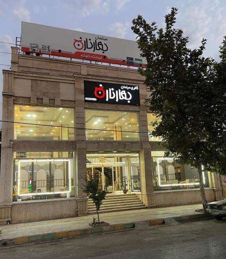 عکس فروشگاه مبلمان بهار نارنج