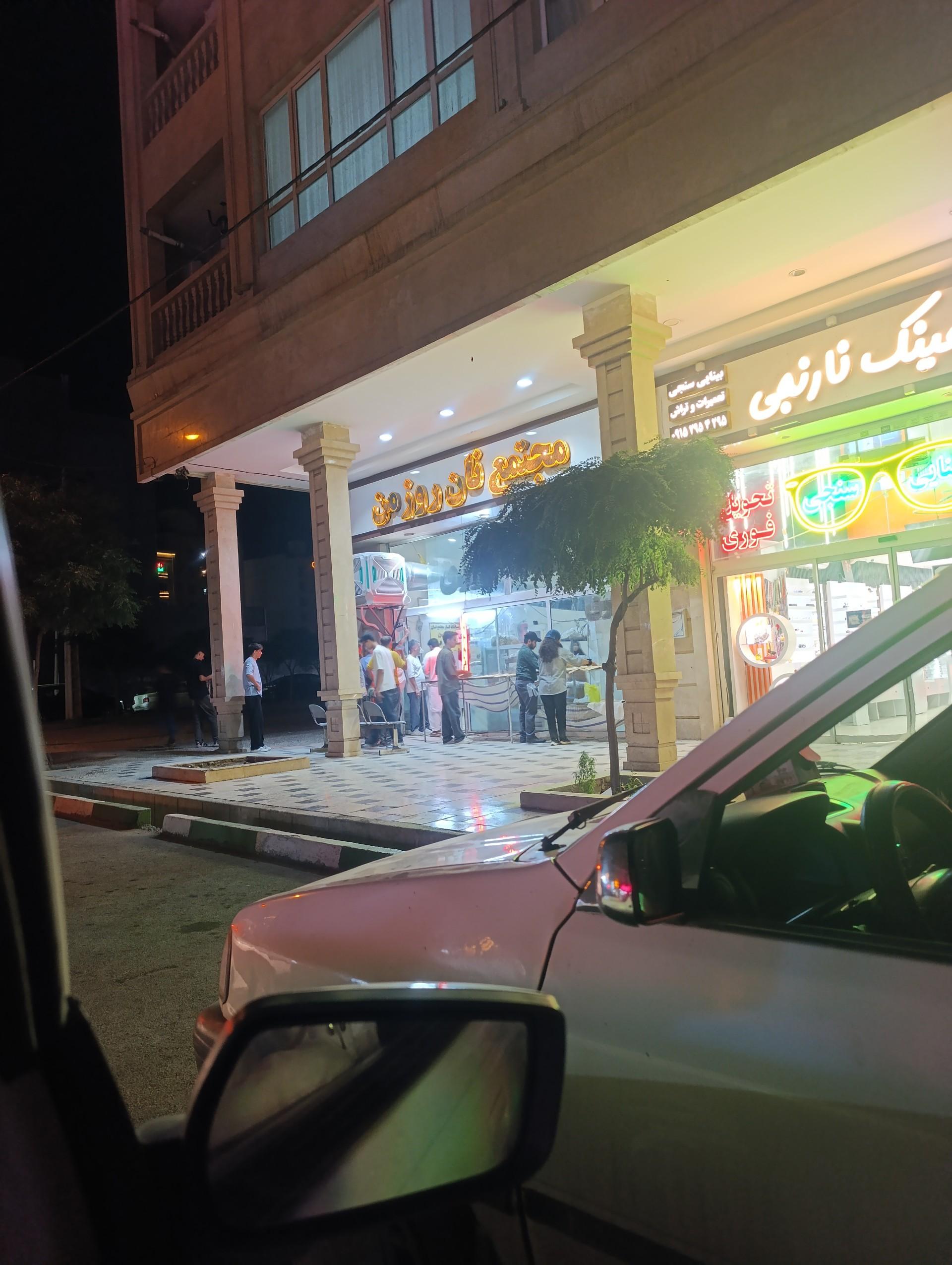 عکس مجتمع نان روز