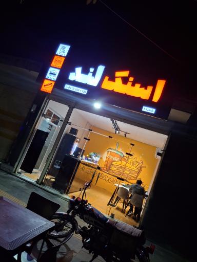 اسنک لند 