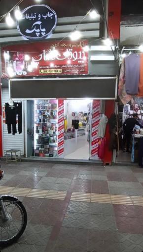 عکس آرایشی بهداشتی بیوتی شاپ