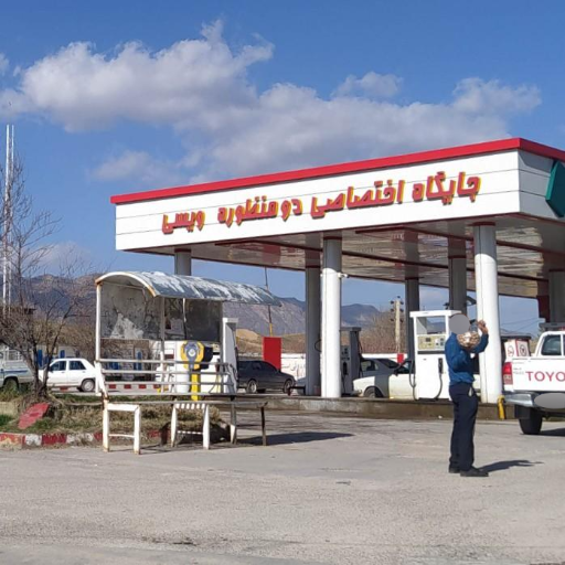 عکس پمپ بنزین ویسی