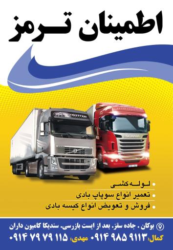 عکس اطمینان ترمز  