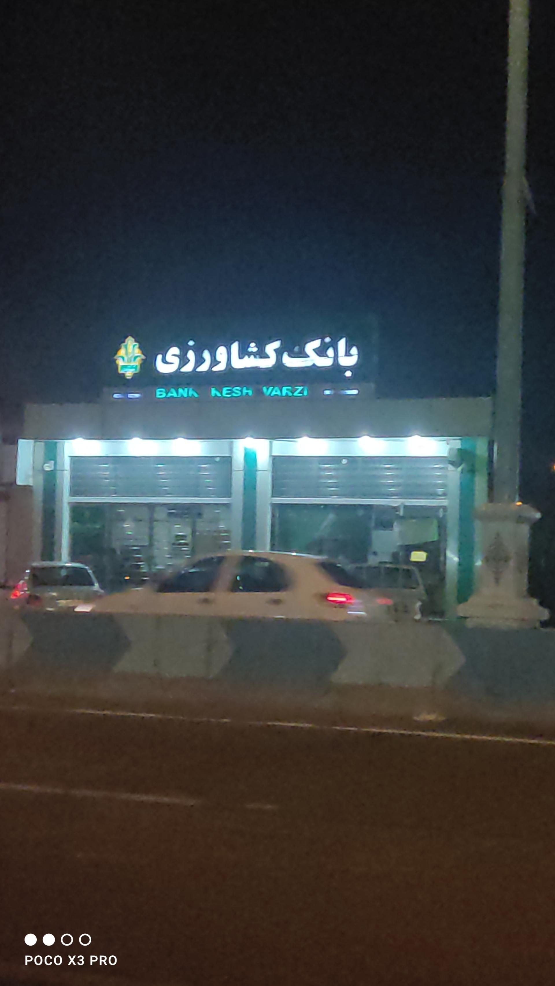 عکس بانک کشاورزی