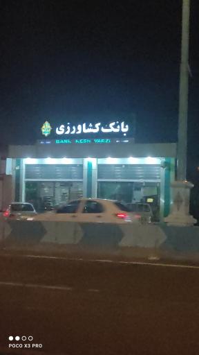 عکس بانک کشاورزی