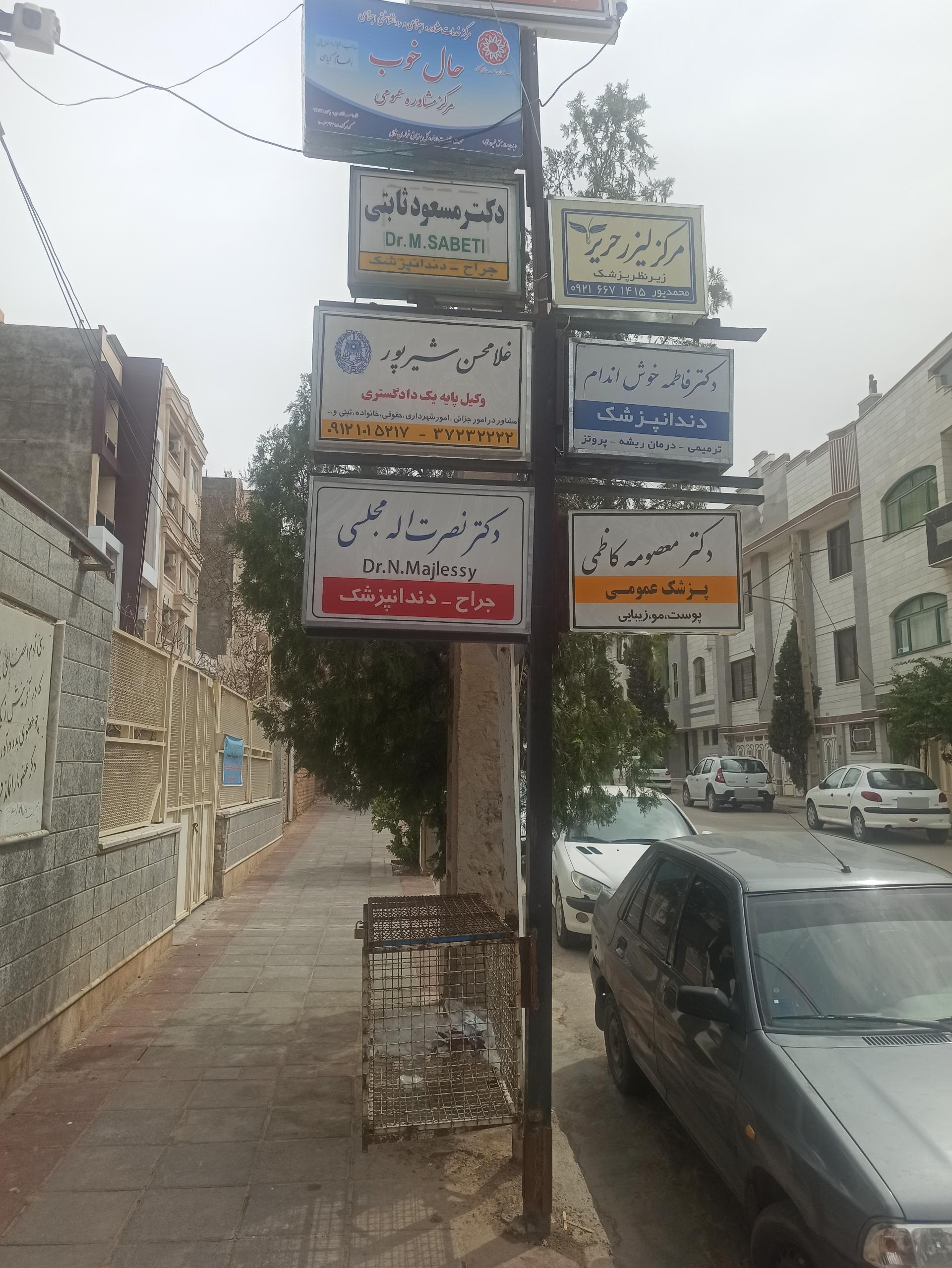 عکس دکتر نصرت الله مجلسی